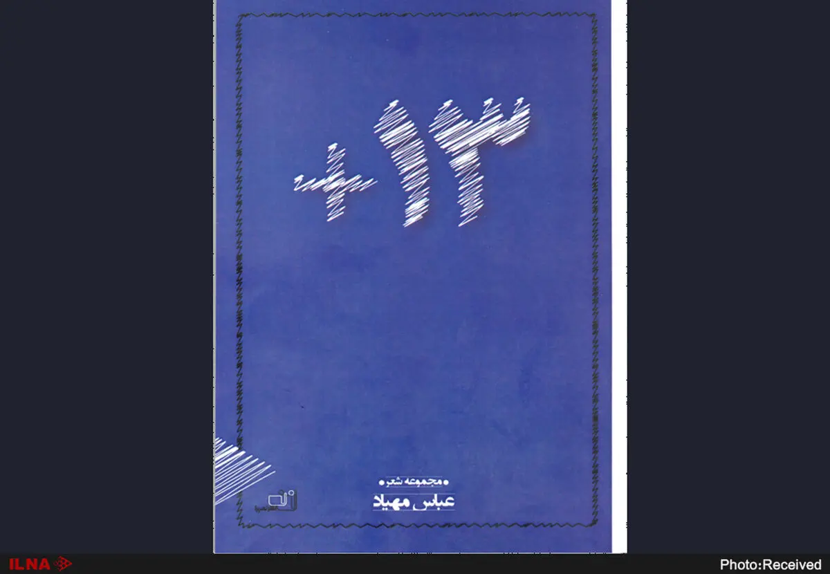 "۱۳+" منتشر شد