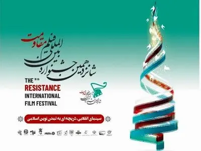 بزرگداشت ۵ سینماگر در افتتاحیه جشنواره فیلم مقاومت