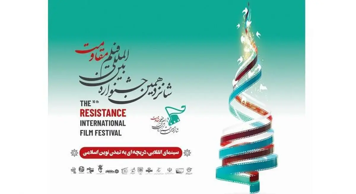بزرگداشت ۵ سینماگر در افتتاحیه جشنواره فیلم مقاومت
