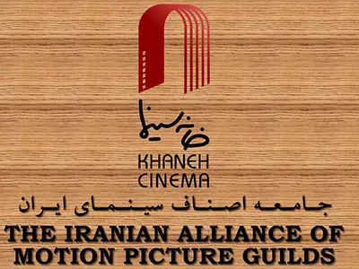 خانه سینما اظهارات محمد خزاعی را تکذیب کرد