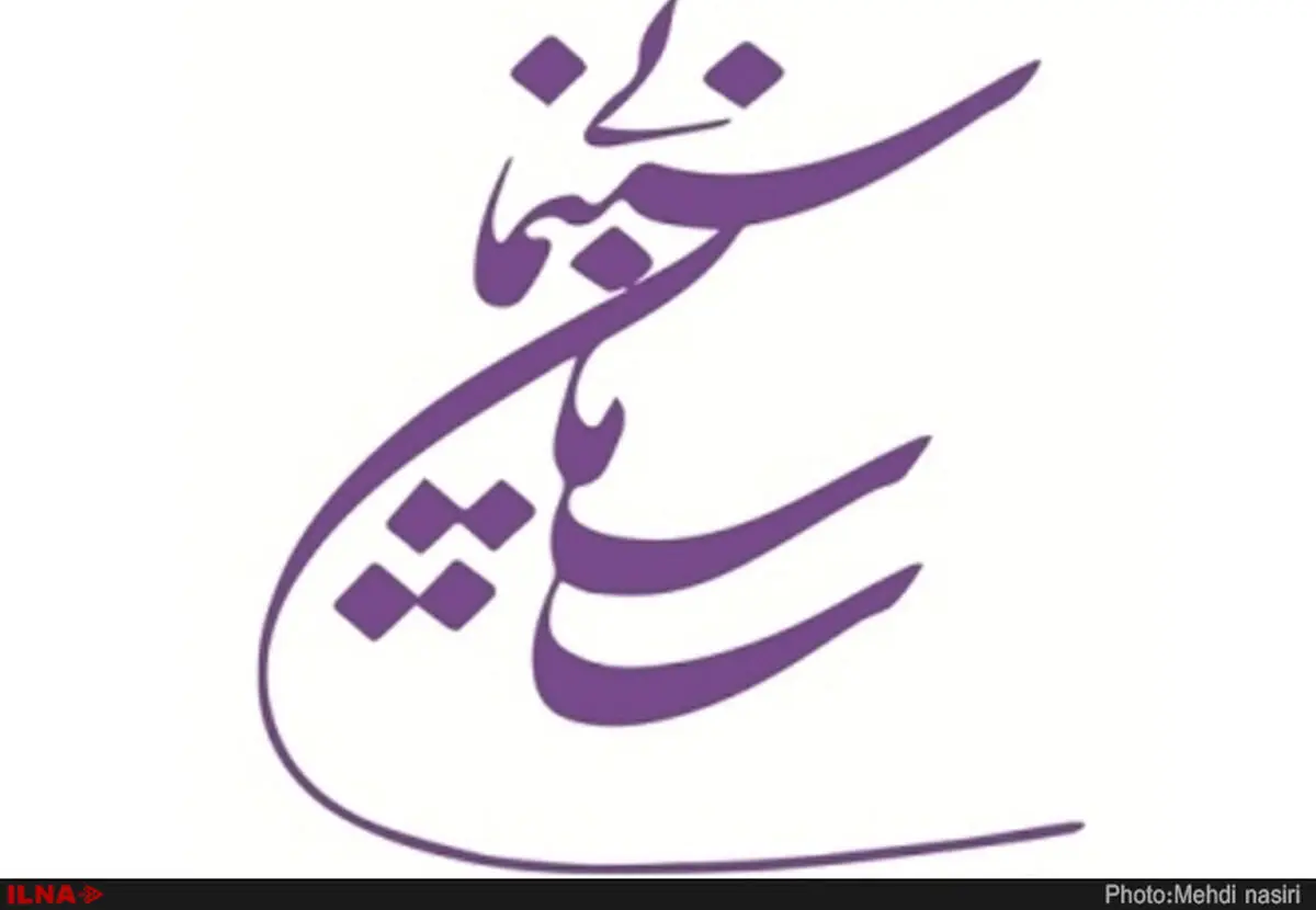 اعضای جدید شورای پروانه نمایش حکم گرفتند