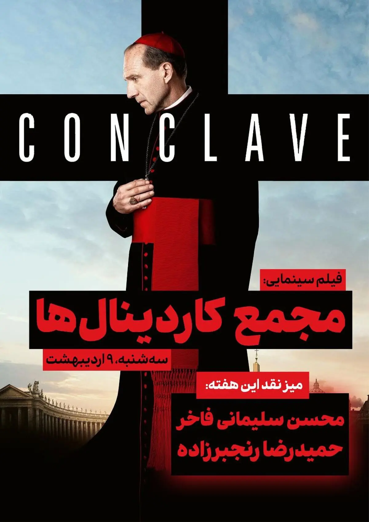 فیلم «مجمع کاردینال‌ها» دچار بیماری «ولع ایده» است