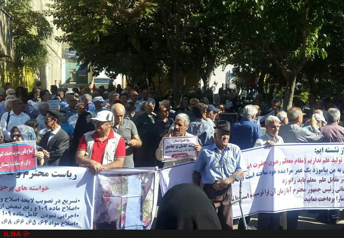 تجمع سراسری بازنشستگان کشوری و لشگری/ نمایندگان مجلس وعده همسان‌سازی دادند