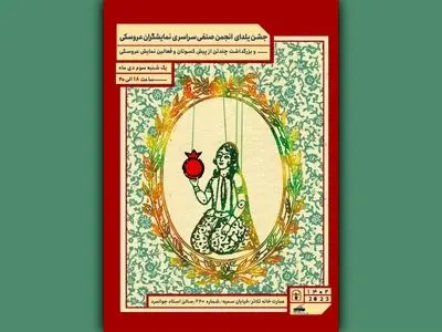 یک برنامه یلدایی برای پیشکسوتان تئاتر عروسکی