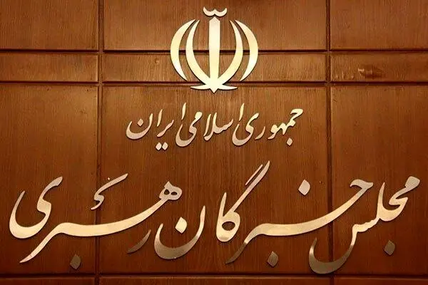 دعوت نمایندگان مردم گیلان در مجلس خبرگان رهبری برای دور دوم انتخابات