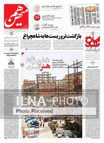 صفحه اول روزنامه ها دوشنبه ۲۳ مرداد