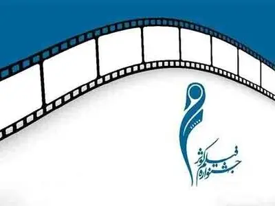 جزئیات پنجمین جشنواره فیلم کوثر اعلام شد/ احیای این رویداد پس از پانزده سال