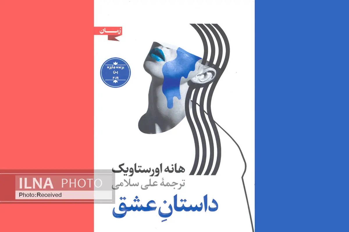 عشق نروژی‌ها در ایران