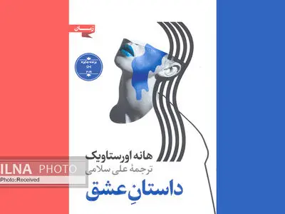 عشق نروژی‌ها در ایران