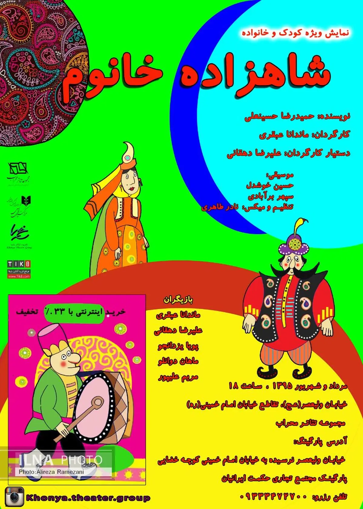 «شاهزاده خانوم» به تالار محراب می‌رود
