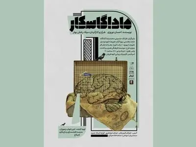 معرفی عوامل اجرای نمایش ماداگاسکار همزمان با رونمایی از پوستر