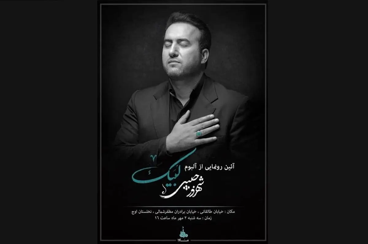 «لبیک» به زبان آذری رونمایی می‌شود