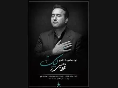 «لبیک» به زبان آذری رونمایی می‌شود