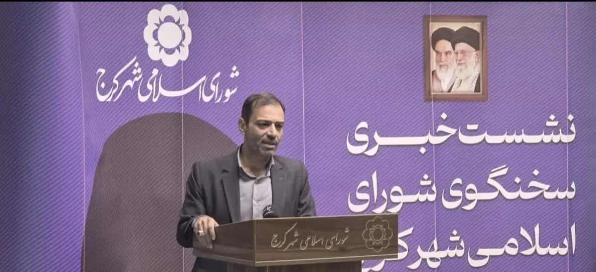 عملکرد عمرانی شورای ششم کرج نیازمند ارزیابی بر مبنای واقعیت‌های میدانی است