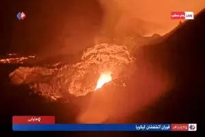 تصاویری از فوران آتشفشان کیلاویا در هاوایی