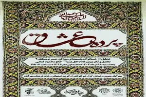  تجلیل از خادمان حسینی و خانواده‌های شهدای مدافع در فرهنگسرای رویش