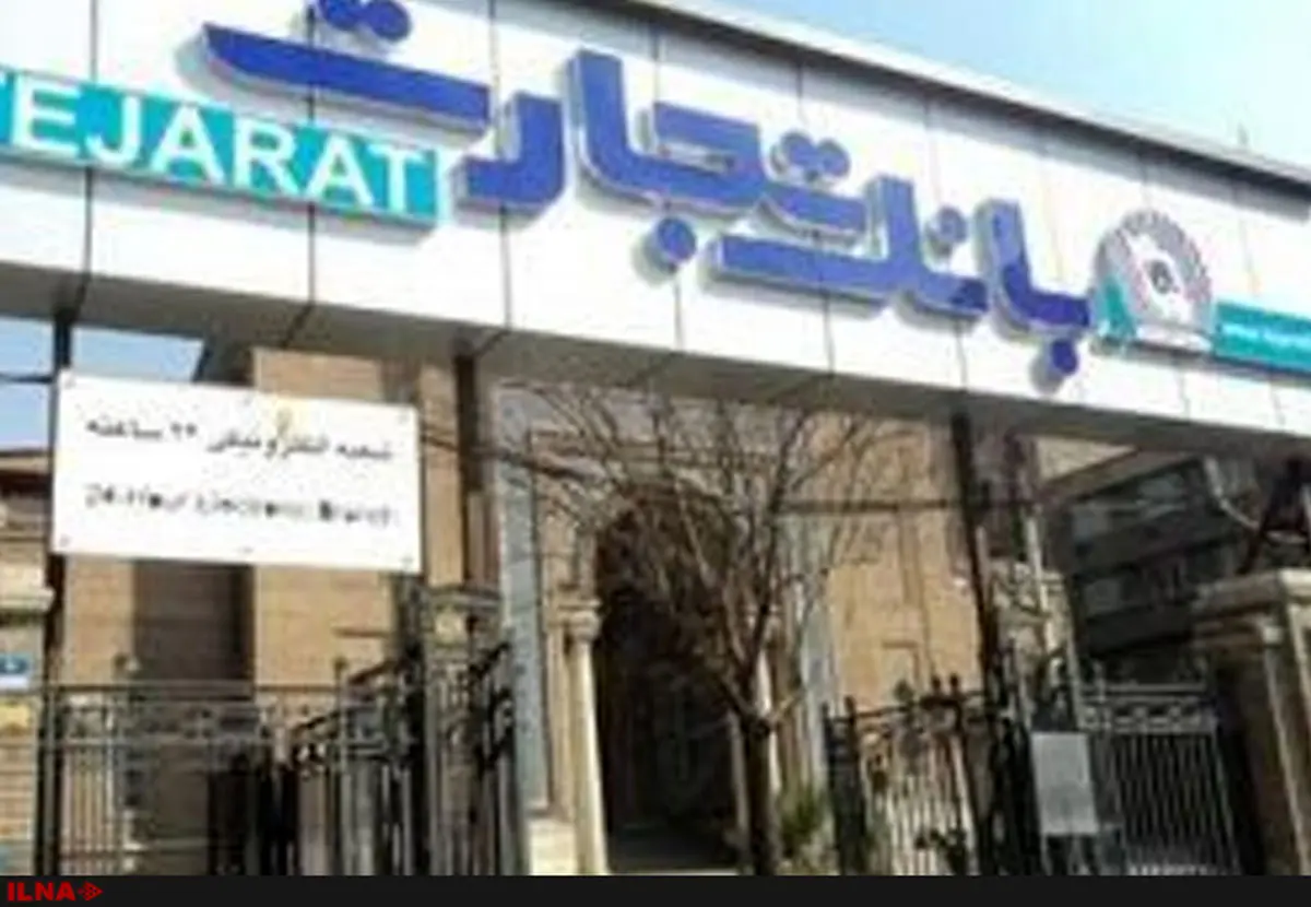 اطلاعات تکمیلی در خصوص شعبه ساختمان پلاسکو بانک تجارت