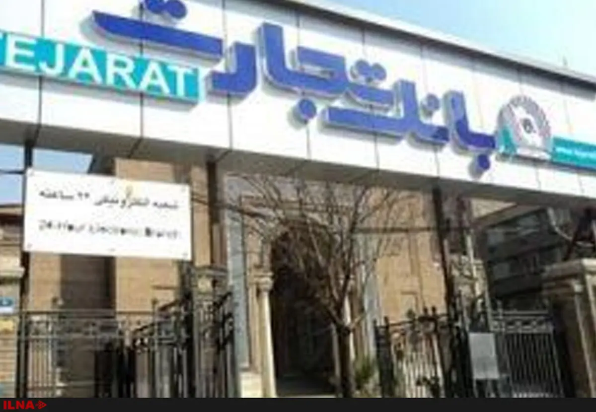 اطلاعات تکمیلی در خصوص شعبه ساختمان پلاسکو بانک تجارت