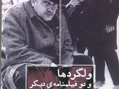 سه فیلم‌نامه‌ی فدریکو فلینی در یک کتاب 