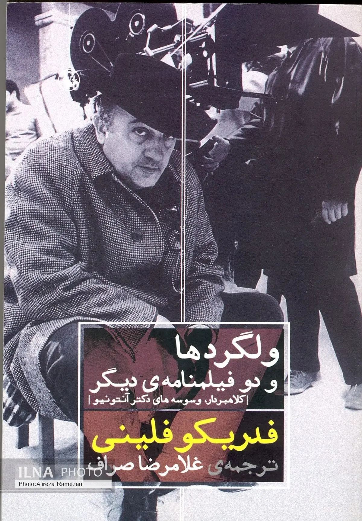 سه فیلم‌نامه‌ی فدریکو فلینی در یک کتاب 