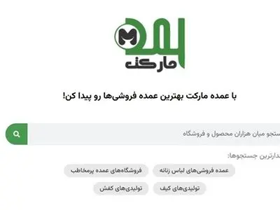 خرید عمده انواع لباس بچگانه و ارتباط مستقیم با تولیدی‌ها در پلتفرم عمده مارکت