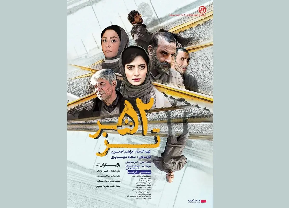 اکران فیلم سینمایی «۵۲ هرتز» در گروه هنر و تجربه