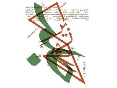 نمایشگاه «زیر روی جلد» برپا می‌شود/ نمایش بیش از ۳۵۰ طرح جلد برتر 