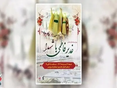 ویژه برنامه عید غدیر در گلزار شهدای قزوین برگزار می‌شود
