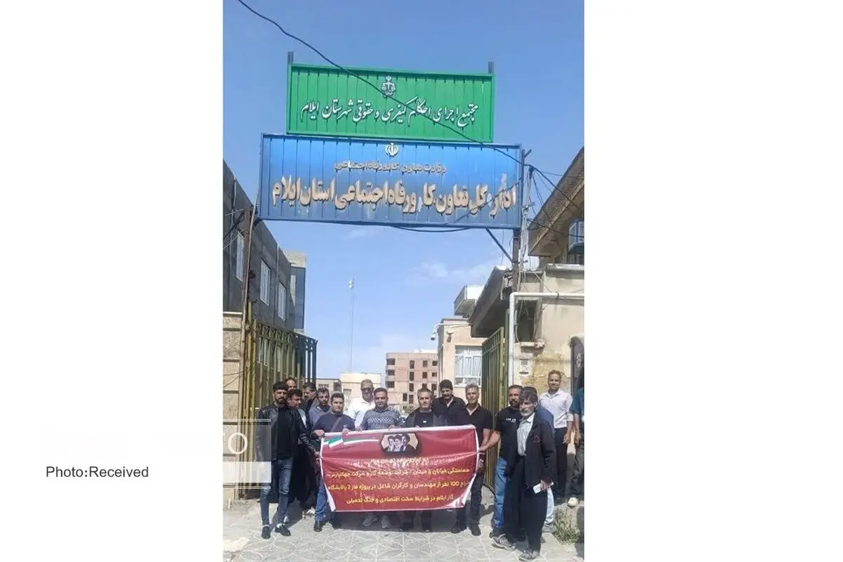 تجمع کارگران بیکارشده فاز دوم پالایشگاه گاز ایلام مقابل اداره کل کار