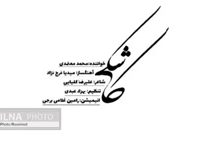 انیمیشن «کاشکی» منتشر شد+فیلم