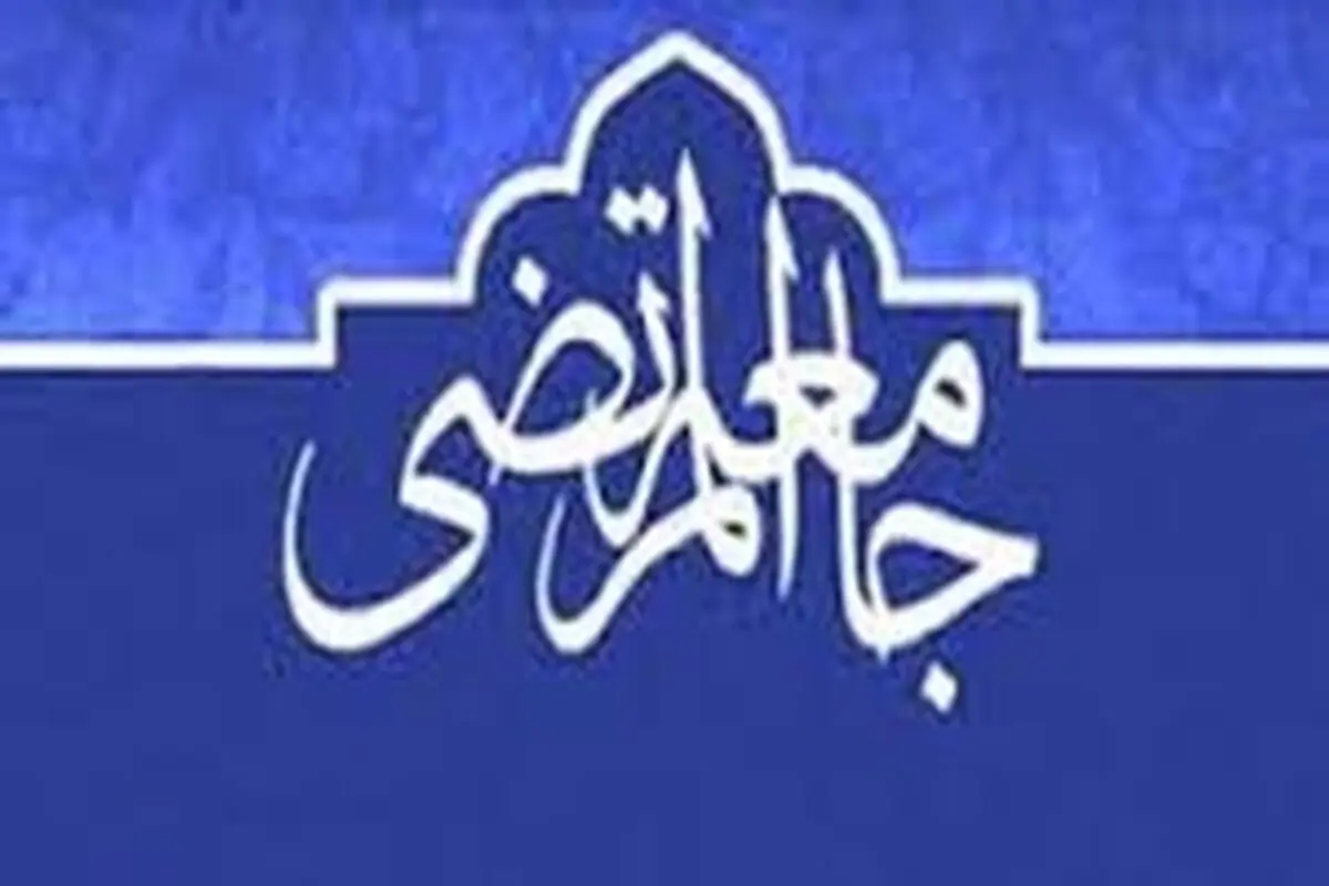 مراسم افتتاحیه سال تحصیلی جدید جامعه المرتضی برگزار می‌شود