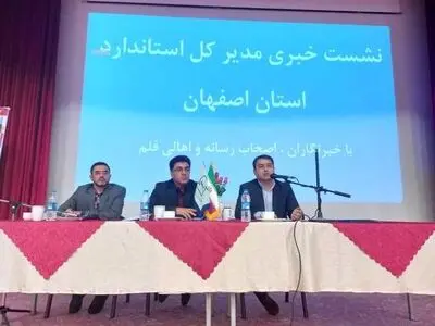 کمبود نیرو و اعتبارات؛،چالش‌های اداره کل استاندارداصفهان/ تعطیلی تله سیژ ناژوان و تله کابین صفه برای رعایت استانداردها