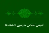 کنگره انجمن اسلامی مدرسین دانشگاه‌ها برگزار شد + عکس