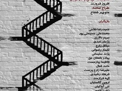 رونمایی از پوستر و آغاز بلیت‌فروشی نمایش حریق