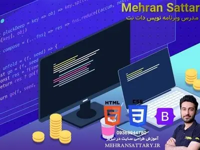 آموزش طراحی سایت در تبریز