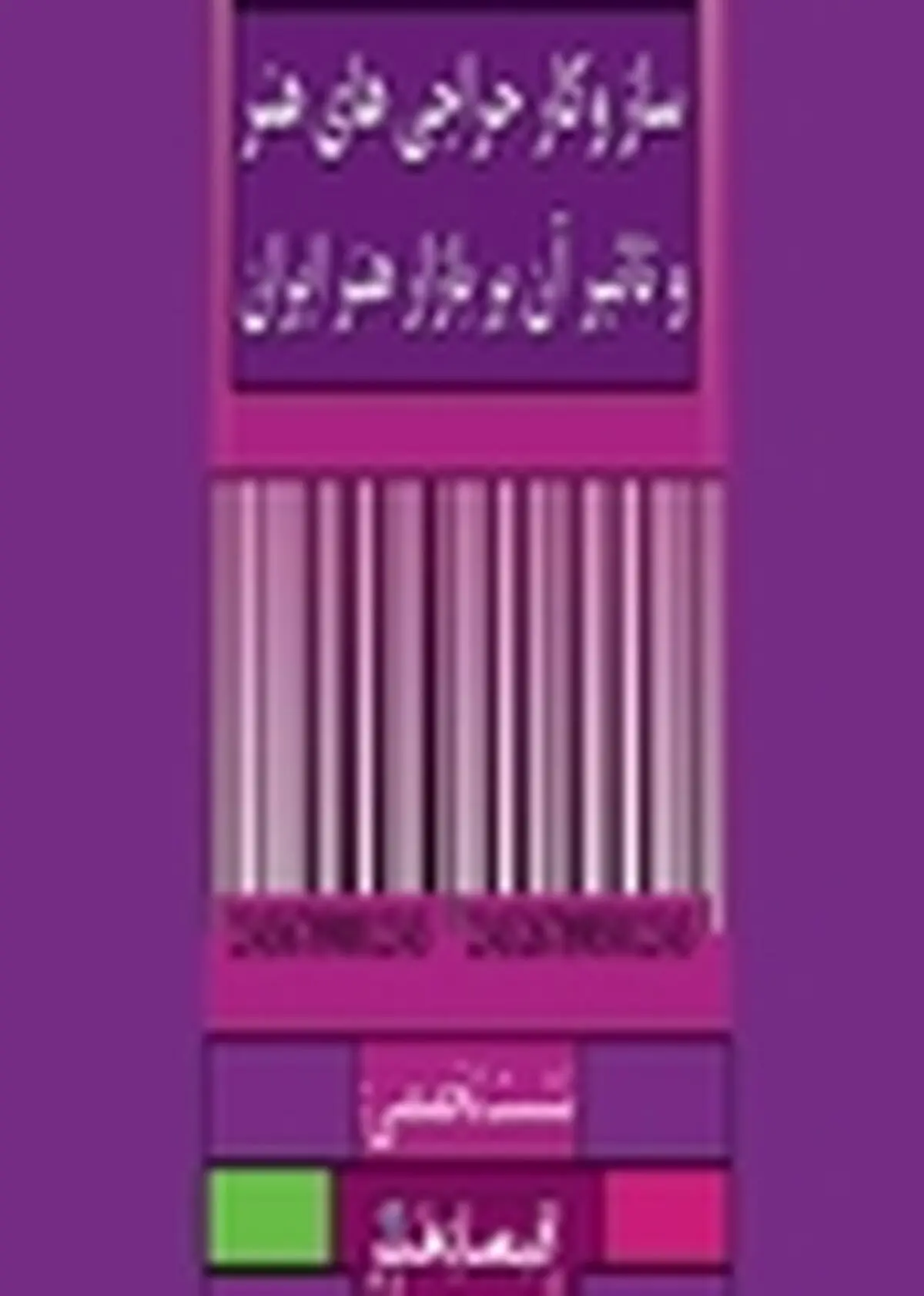 شیراز؛ میزبان همایش اقتصاد هنر