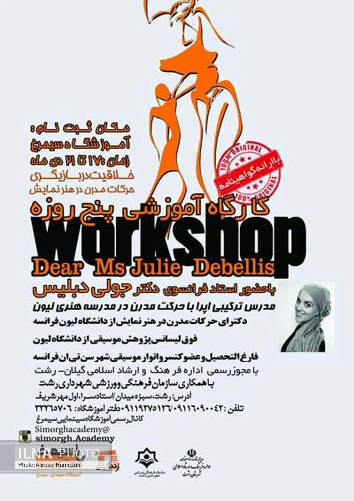 آموزش خلاقیت در بازیگری وحرکات مدرن در هنر نمایش