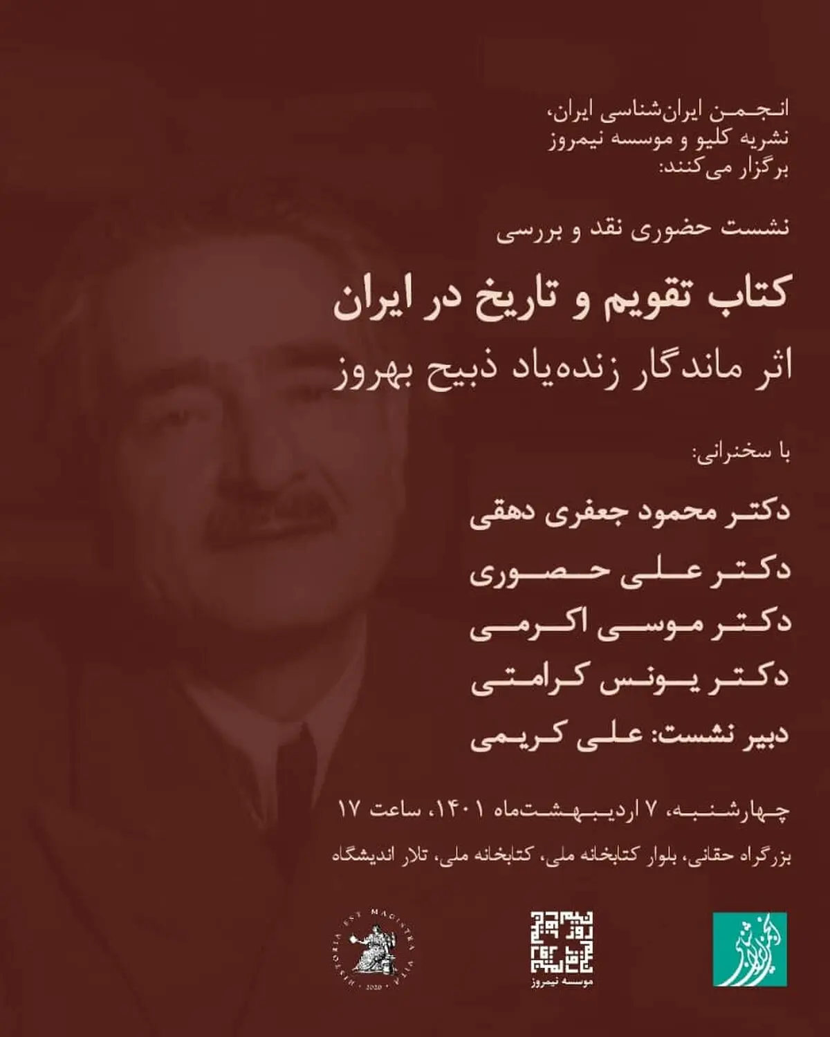 نشست نقد و بررسی کتاب «تقویم و تاریخ در ایران» برگزار می‌شود