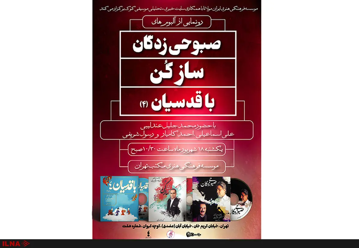 رونمایی از فصل تازه‌ فعالیت‌ محمدجلیل عندلیبی با سه آلبوم و سه خواننده 