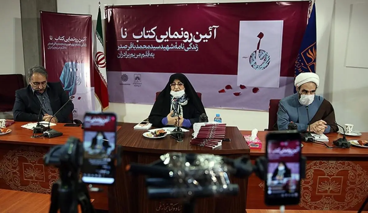 «نا» در توصیف نبوغ شهید صدر نوشته شده است