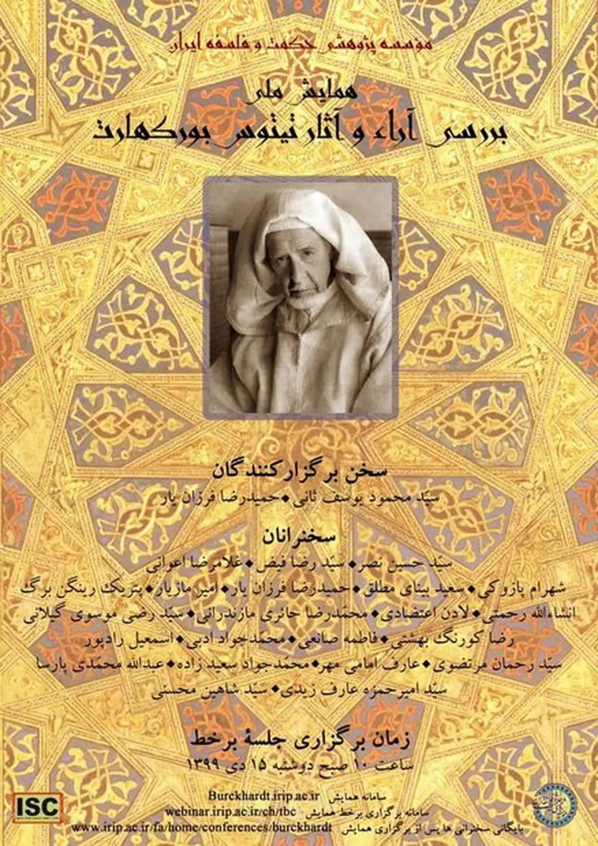 همایش ملی بررسی آرا و آثار تیتوس بورکهارت برگزار می‌شود