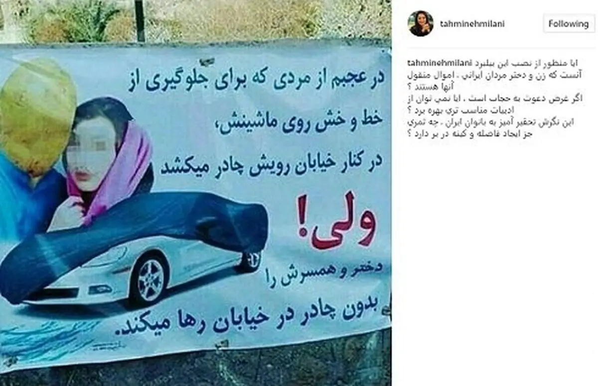 اعتراض تهمینه میلانی به محتوای پوستر تبلیغ حجاب