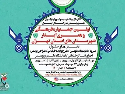 راه‌یافتگان نمایشگاه عکس و پوستر «ایثار» معرفی شدند