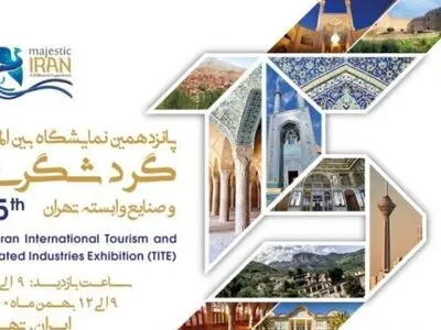 افتتاح المعرض الدولی الخامس عشر للسیاحة فی طهران