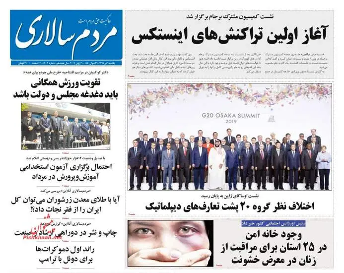 صفحه اول روزنامه ها یکشنبه ۹ تیر