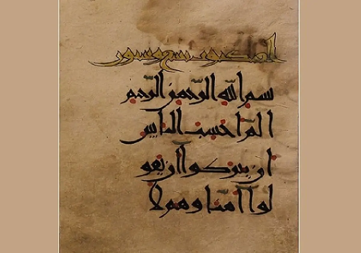 قرآن متعلق به قرن چهارم به کتابخانه ملی اهدا شد