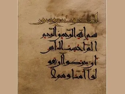 قرآن متعلق به قرن چهارم به کتابخانه ملی اهدا شد