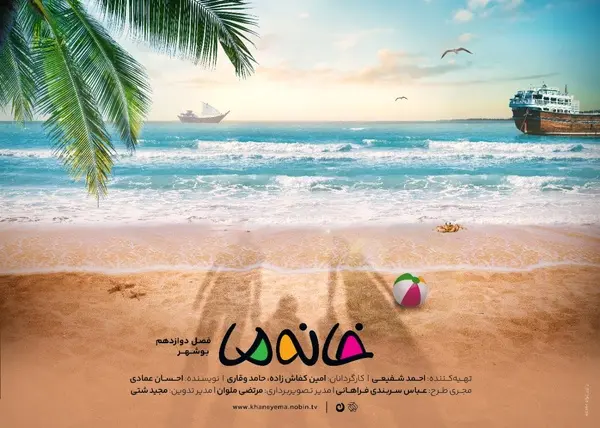 فصل جدید از 