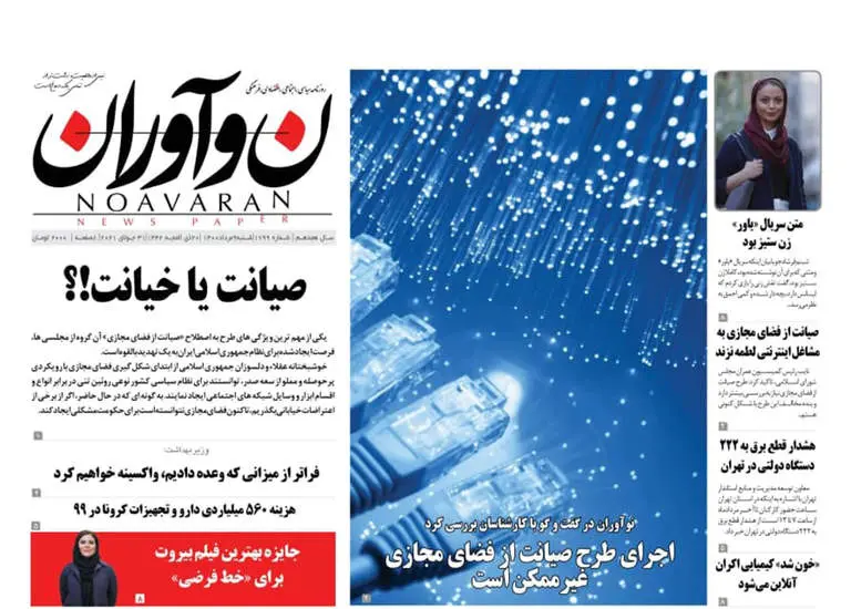 صفحه اول روزنامه ها شنبه ۹ مرداد