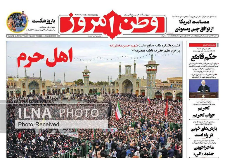 صفحه اول روزنامه ها سه‌شنبه ۲۲ آذر